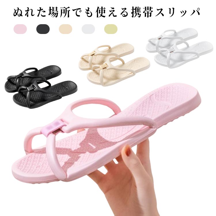 Rakuten - 携帯 携帯スリッパ 携帯 レディース トラベルサンダル スリッパ 旅行 旅 メンズ 薄型 出張 左右セット トラベル お泊り 携帯用 便利グッズ 収納 シャワー 室内履き 飛行機