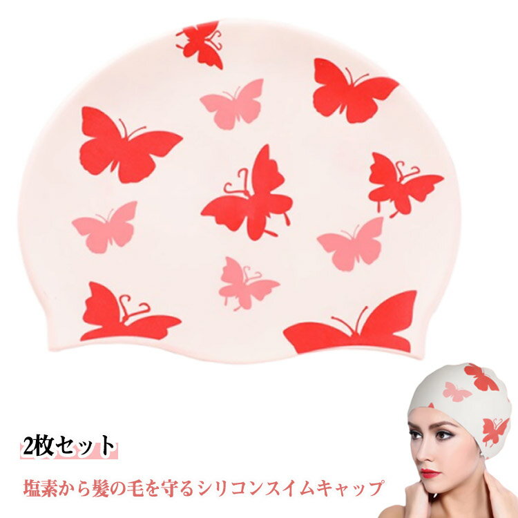 水泳帽 シリコンキャップ 水泳帽 スイミングキャップ 水泳帽子 レディース 水泳キャップ シリコンスイ..