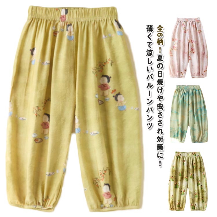乐天商城 - 虫対策 ワイドパンツ バルーンパンツ 軽い 日焼け対策 ボトムス カジュアル 薄手 接触冷感 虫除け ロングパンツ 花柄 涼しい 長ズボン 子供服 ひんやり 紫外線 ウエストゴム ゆったり 夏 160 シンプル 春夏 ルームウェア 80 90 100 110 120 130 140 150 キッズ