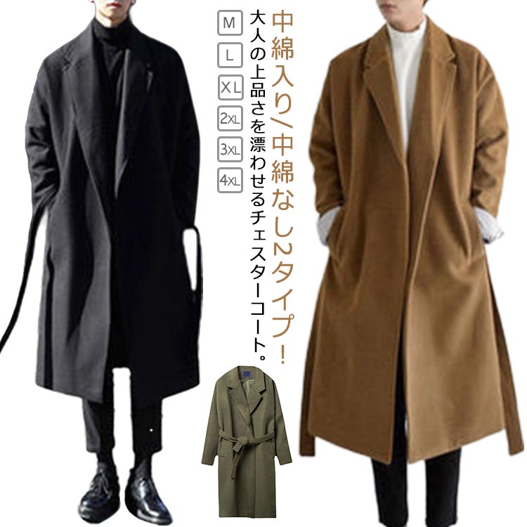 Rakuten - チェスターコート メンズ ロングコート 中綿入り 中綿なし アウター ロング丈 コート 暖かい 防寒 無地 ビジネス カジュアル 通勤 通学 ゆったり 冬服 秋服 秋冬 着回し 韓国ファッション M L XL 2XL 3XL 4XL