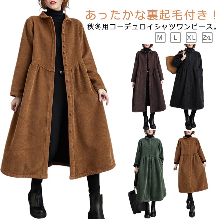 Rakuten - コーデュロイ シャツワンピース 裏起毛 レディース ロングワンピース コーデュロイワンピース ロングシャツ 秋冬 裏起毛ワンピース 大きいサイズ 前開き 長袖 ゆったり 体型カバー 厚手 防寒 暖かい カジュアル ビンテージ M L XL 2XL
