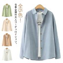 全5色 コーデュロイシャツ レディース 長袖 トップス コーデュロイ シャツ 無地 長袖シャツ ブラウス カジュアルシャツ 大人 春 秋 冬 通勤 通学 OL 大きいサイズ カジュアル 可愛い S M L XL 2XL 3XL