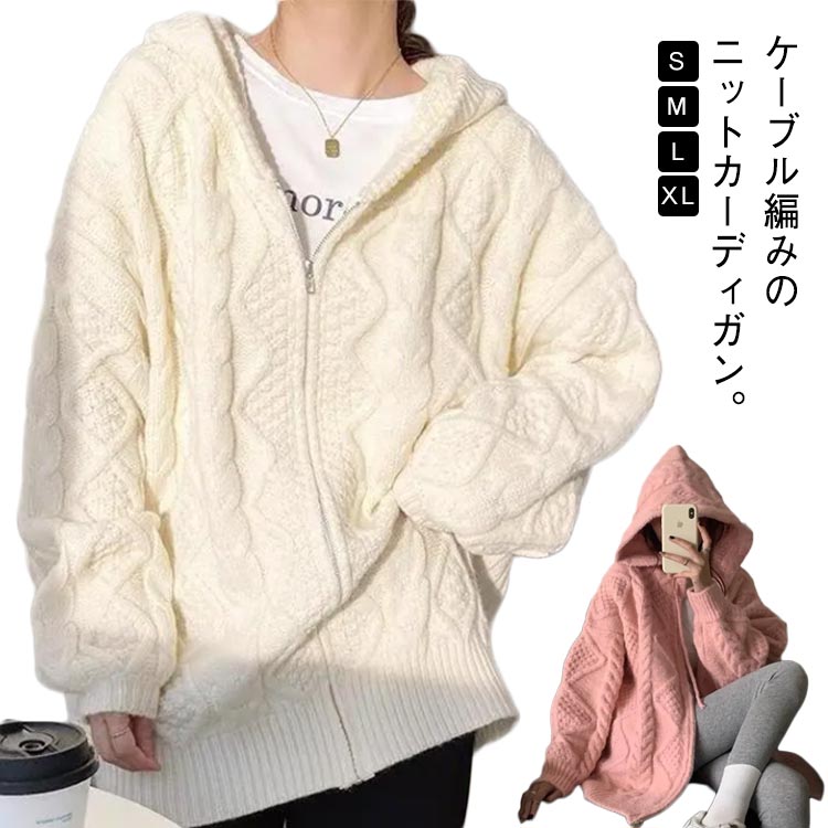 Rakuten - ケーブル編み ニットジャケット ニットトップス レディース カーディガン 長袖 フード付き ニットカーディガン 重ね着 レイヤード トップス 体型カバー 春 秋 冬 ゆったり S M L XL