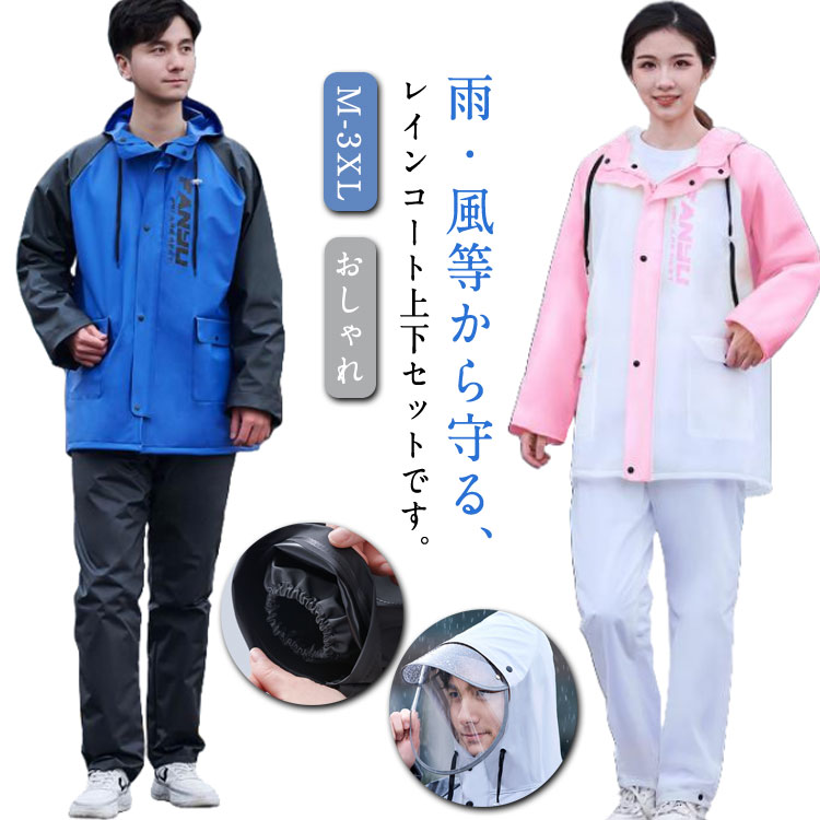 ダブルツバ+スナップボタン+ファスナーの二重防水!レインスーツ 完全防水 上下セット セパレート 自転車 レディース メンズ レインコート パンツ レインウェア 雨具 ポケット付き レインジャケット 豪雨対策 梅雨対策 男女兼用 取り外しフェイスカバー付き