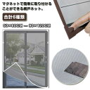 防虫 ネット 網戸 マグネット 窓 カーテン 網戸キット DIY網戸 張替え 防虫ネット 網戸ネット 自由裁断 取り付け簡単 窓換気 虫よけネット 蚊防ぐあみど...