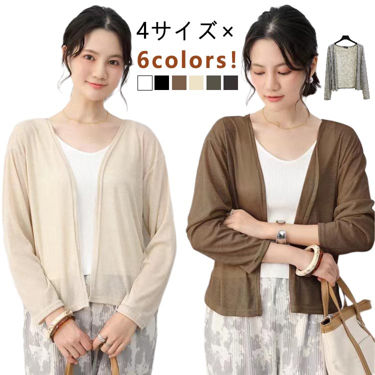 Nylon, Rayon, Polyester - レディース 春夏 冷房対策 夏用 サマーカーディガン 紫外線対策 ゆったり トップス 長袖 夏 シンプル uvカット 無地 オフィス きれいめ 可愛い サマーカーディガン 大きいサイズ カーディガン カジュアル 長袖 羽織物 通勤 通学