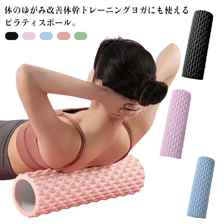 ヨガポール ロング 筋膜 2サイズ ポール ヨガ 52*12 45*13 ショート ロング リセットポール 運動不足解..