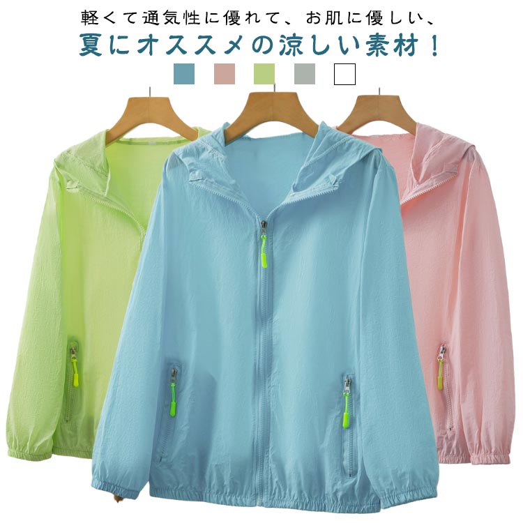 Rakuten - UVパーカー 春夏 おしゃれ パーカー UVカット レディース ジップアップ UV対策 紫外線対策 長袖 ファスナーポッケト付き 日焼け防止 涼しい ラッシュガード 接触冷感 UVパーカー 冷房対策 アウトドア トップス 夏 薄手 軽量