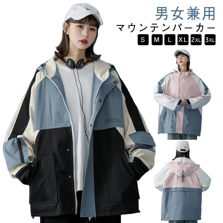 Rakuten - ウィンドブレーカー ジャケット 長袖 マウンテンパーカー アウター ライトアウター フード付き レディース メンズ ブルゾン ゆったり カジュアル 秋 薄手 防風 羽織り 春 春秋冬 マウンテンパーカー 大きいサイズ お洒落 男女兼用