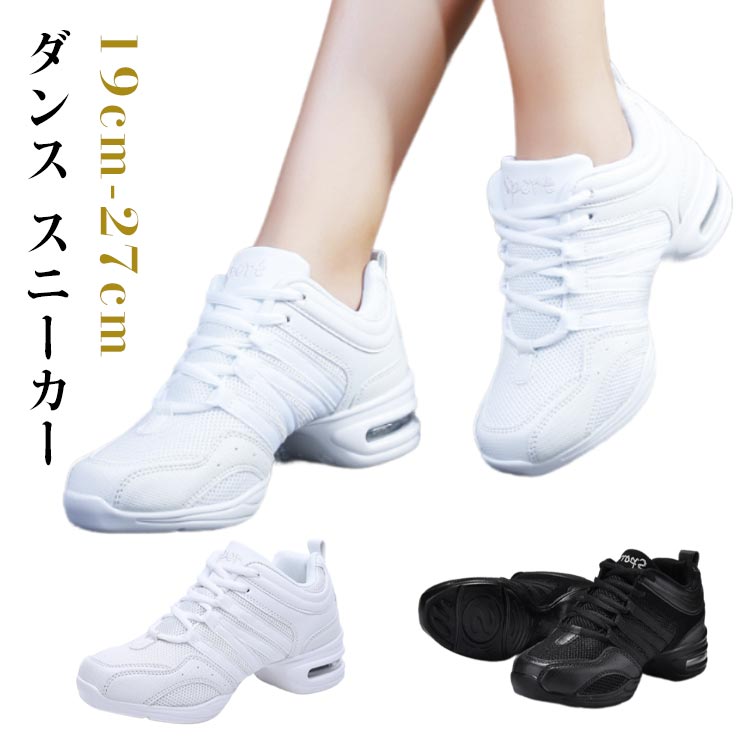 Rakuten - ジャズシューズ キッズ ダンス ダンスシューズ レディース ダンス スニーカー スニーカー 子供靴 チアリーディング 男性 ダンス ダンス靴 エアヒール 靴 ダンサー ジャズダンス ヒップホップ ジム 黒 白 靴