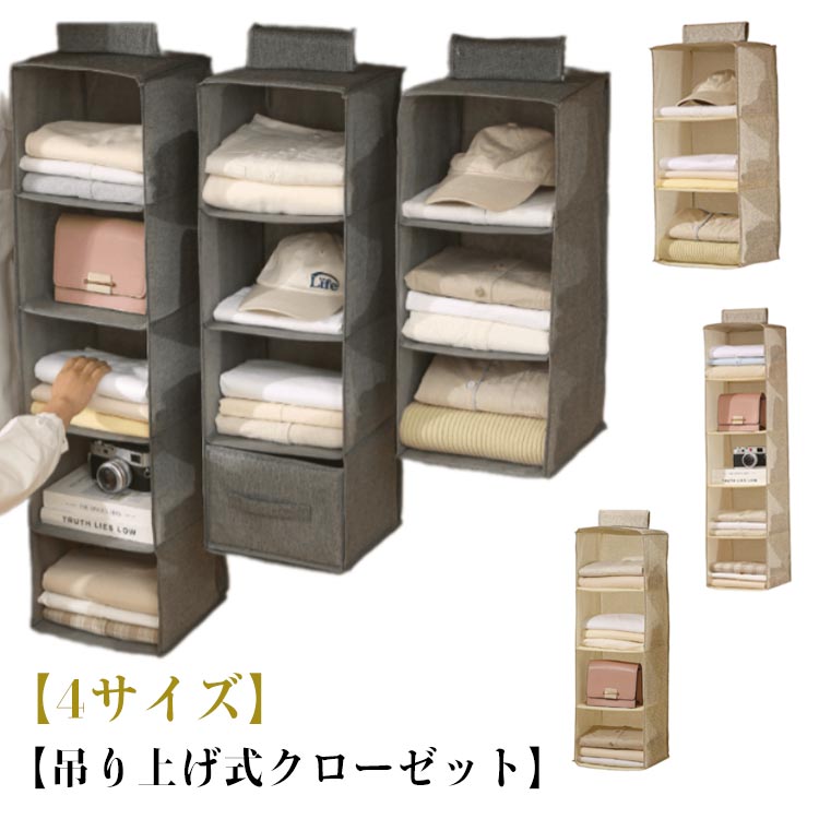 Rakuten - 布 ハンガーラック 収納 吊り下げ 収納ラック ハンギング 吊り下げ収納 吊るす クローゼット 収納ケース 引き出し ボックス ハンガー バッグ収納 3段 4段 5段 折り畳み式 吊るす収納 ケース 帽子 下着 衣類 セーター クローゼット 押し入れ