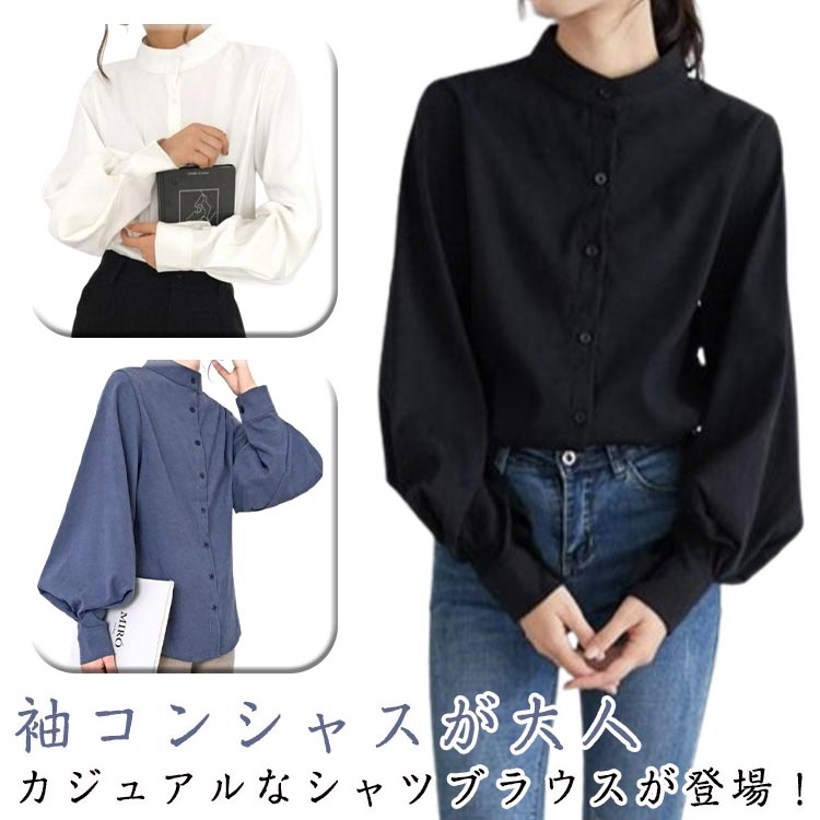 Other - シャツブラウス シャツ レディース トップス スタンドカラー バルーンスリーブ 長袖 ハイネック おしゃれ 春秋 上品 ホワイト ブルー ブラック ブラウス スタンドカラーシャツ シャツブラウス カジュアル 通勤 オフィス