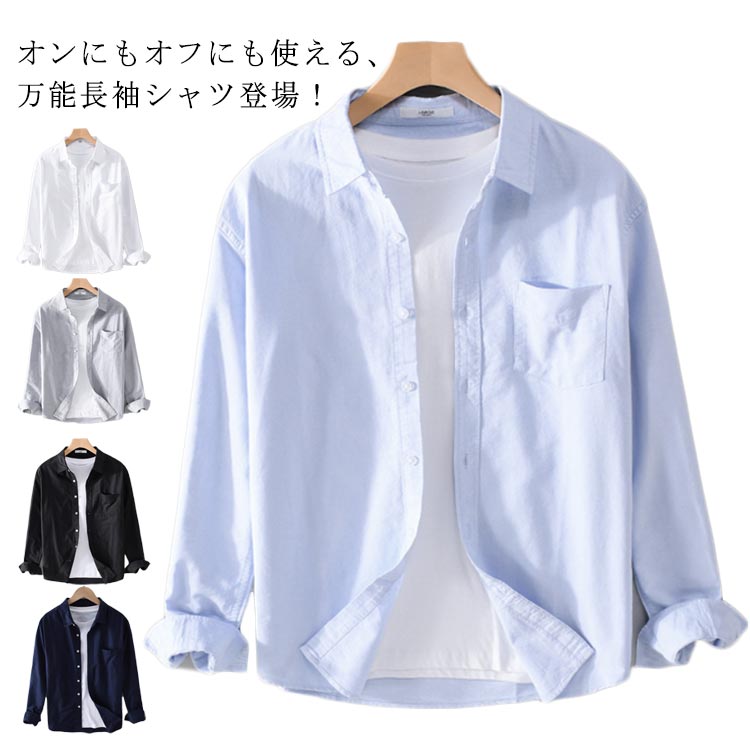 Rakuten - メンズ おしゃれ カジュアルシャツ 大人 大人カジュアル 長袖シャツ 春夏 薄手 きれいめ 長袖トップス 白シャツ 無地 男性用シャツ 長袖シャツ シンプル 羽織り アウター オフィス 通勤 アウター
