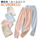 ルームパンツ 2枚セット 女の子 ウエストゴム パジャマ 綿 男の子 子供 パンツ 冬 部屋着 ルームウェア 2枚セット ボトムス インナー おそろい 通気 キ...