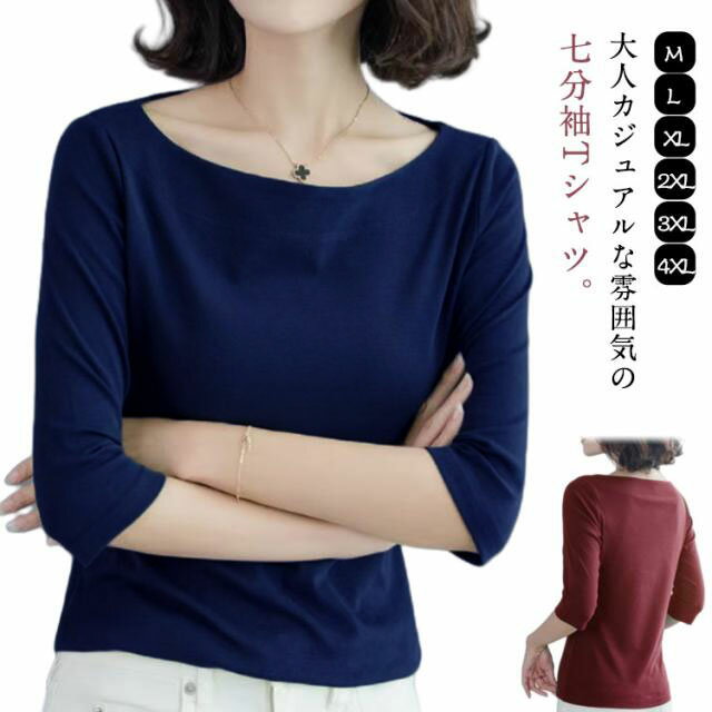 Rakuten - レディース 丸首 きれいめ Tシャツ 重ね着 丸首 インナー 重ね着 着瘦せ ロンT 七分袖tシャツ シンプル トップス 無地 七分袖 長袖カットソー カジュアル 大きいサイズ tシャツ 通勤 春 夏