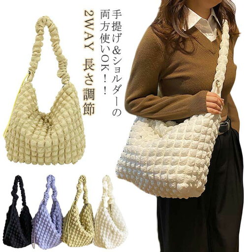 ハンドバッグ ポップコーンバッグ ショルダーバッグ ぽこぽこ おしゃれ 斜め掛けバッグ 2WAY ギャザーショルダー かわいい おしゃれ 通学 長さ調節 軽量 ポコポコ キルティング トート シャーリング 通勤 大容量 シンプル 無地 収納 カバン レディース ハンドバッグ ポップコーンバッグ ショルダーバッグ ぽこぽこ おしゃれ 斜め掛けバッグ 2WAY ギャザーショルダー かわいい おしゃれ 通学 長さ調節 軽量 ポコポコ キルティング トート シャーリング 通勤 大容量 シンプル 無地 収納 カバン レディース