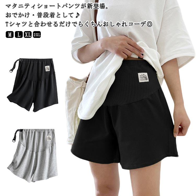 春 ショートパンツ 涼しい 妊婦 ハーフパンツ 夏 マタニティパンツ 薄手 レディース マタニティ 妊婦 ルームウェア パジャマ 部屋着 半ズボン 半ズボン 短パン 夏用 アジャスター 産前 産後 ゆったり 5分丈 妊婦
