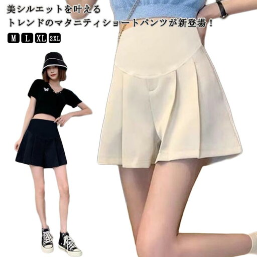 ハーフパンツ ウエスト調節可能 タック 夏 マタニティウェア マタニティ 妊婦服 マタニティパンツ ひんやり ショートパンツ ワイド 産前 産後 短パン ショーパン 無地 ゆったり 可愛い おしゃれ きれいめ カジュアル 春夏 接触冷感 ハーフパンツ ウエスト調節可能 タック 夏 マタニティウェア マタニティ 妊婦服 マタニティパンツ ひんやり ショートパンツ ワイド 産前 産後 短パン ショーパン 無地 ゆったり 可愛い おしゃれ きれいめ カジュアル 春夏 接触冷感