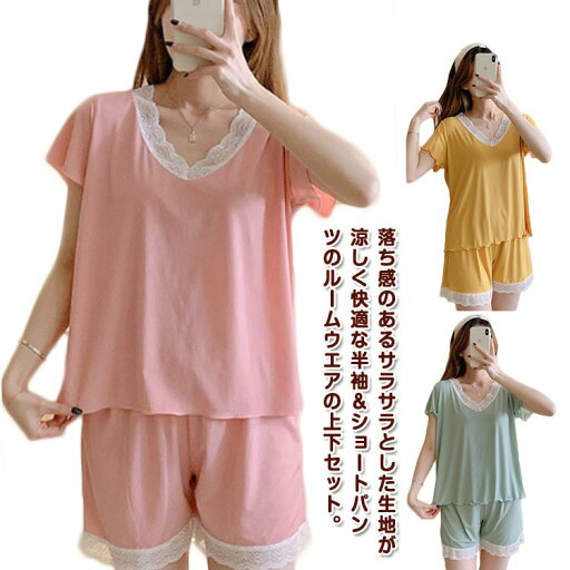 ルームウェア レディース 大人 ハイウエスト ショートパンツ 上下セット 夏 春夏 かわいい 可愛い シンプル 涼しい 可愛い 柔らかい 半袖 短パン パジャマ ナイトウェア 部屋着 寝巻 セットアップ リラックスウェア プレゼント ナイトウエア ルームウェア レディース 大人 ハイウエスト ショートパンツ 上下セット 夏 春夏 かわいい 可愛い シンプル 涼しい 可愛い 柔らかい 半袖 短パン パジャマ ナイトウェア 部屋着 寝巻 セットアップ リラックスウェア プレゼント ナイトウエア