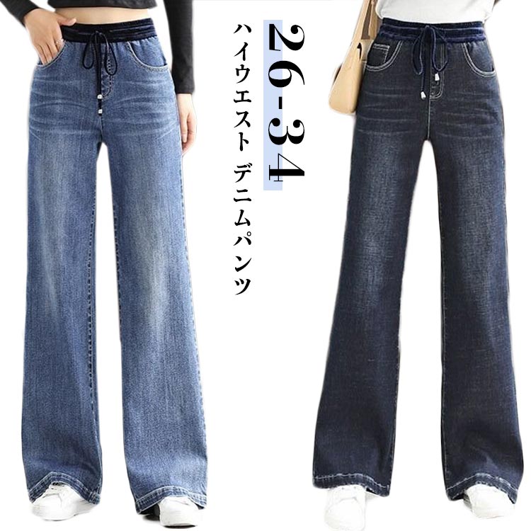 Rakuten - イージーパンツ 大きいサイズ ハイウエスト 春秋 レディース デニムパンツ リラックス ゆったり デニムパンツ ウエストゴム ストレートパンツ ボトムス 着瘦せ カジュアル 体型カバー ロングパンツ ジーンズ ジーパン 秋