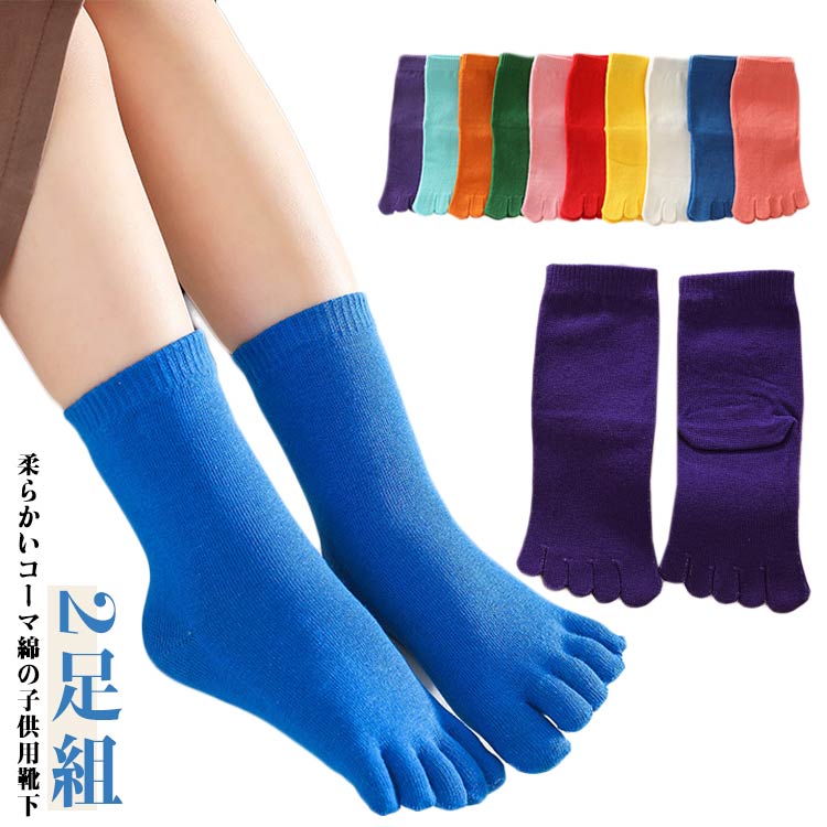 ショートソックス 綿 蛍光 春秋 ネオンカラー 靴下 冬 5本指 子供 5本指ソックス 男の子 女の子 5本指 外反母趾予防 くつ下 ソックス 運動会 発表会 おしゃれ 可愛い 無地 目立つ 幼稚園 小学生