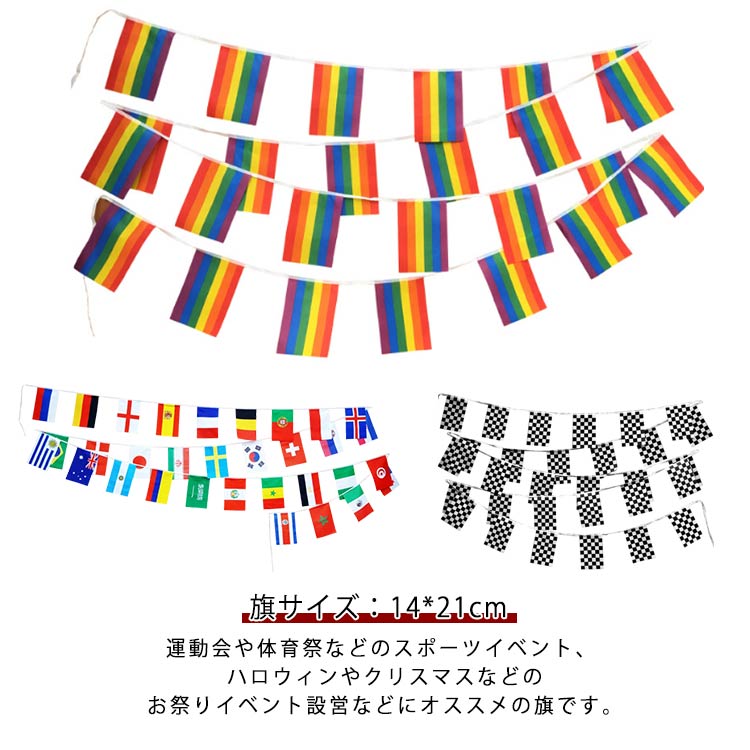 Rakuten - 飾り付け 運動会 32ヶ国 装飾 文化祭 14*21cm 国旗 サッカー ワールドフラッグ 連旗 ワールドカップ 応援 旗 体育祭 応援グッズ 飾り ディスプレイ 運動会用品 店舗装飾品 運動会用品 デコレーション