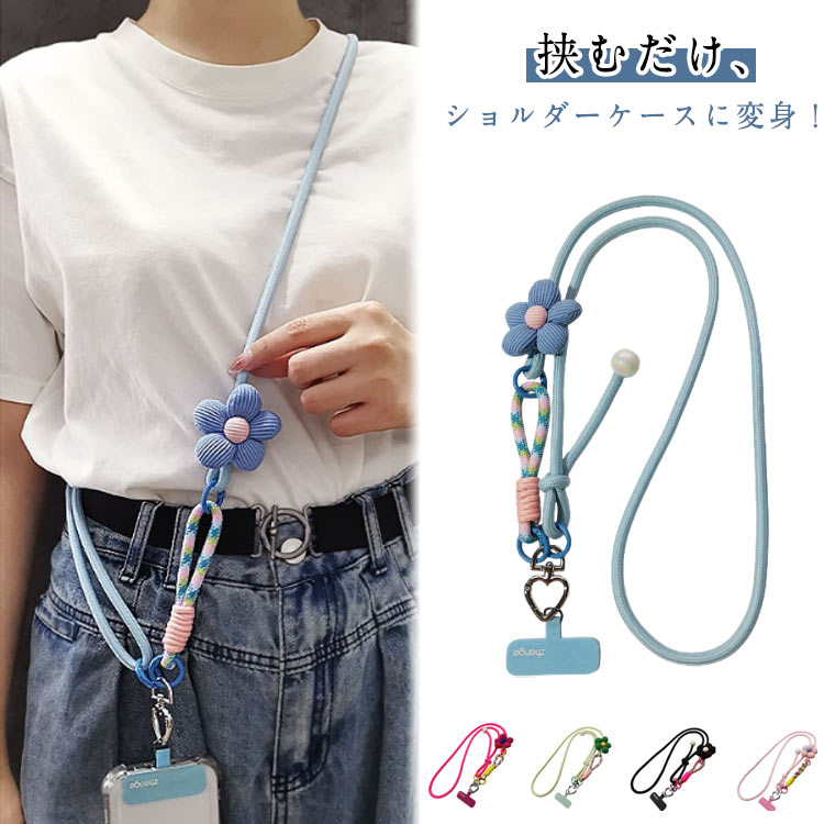 乐天商城 - スマホショルダー 単品 調節可能 ストラップ 後付け ロープ おしゃれ 首掛け ストラップ 手ぶら 手ぶら 携帯ストラップ ショルダーストラップ 紐 スマホ かわいい 肩掛け ネックストラップ ストラップホルダー アウトドア