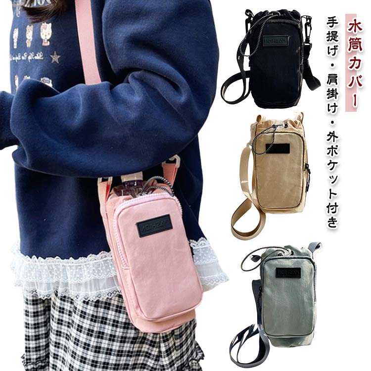 乐天商城 - アウトドア カバー 調節可能な引き紐 キッズ 水筒カバー ペットボトルホルダー キッズボトル 大人 ボトルケース ペットボトルカバー ショルダー 手提げ 水筒ホルダー 登山 水筒ケース 肩掛け 旅行 水筒 アウトドア 通学