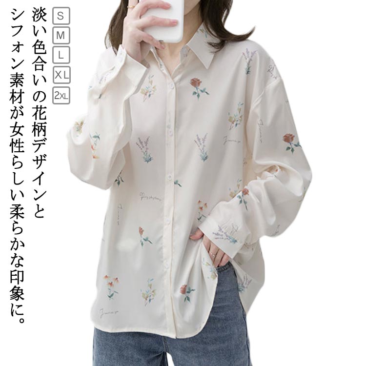 Rakuten - おしゃれ シャツ シフォンシャツ ホワイト 花柄 カットソー ゆったり ブラウス 春 襟付き レディース 長袖 カジュアル 秋 花柄 しわになりにくい 事務服 かわいい オフィス 大人