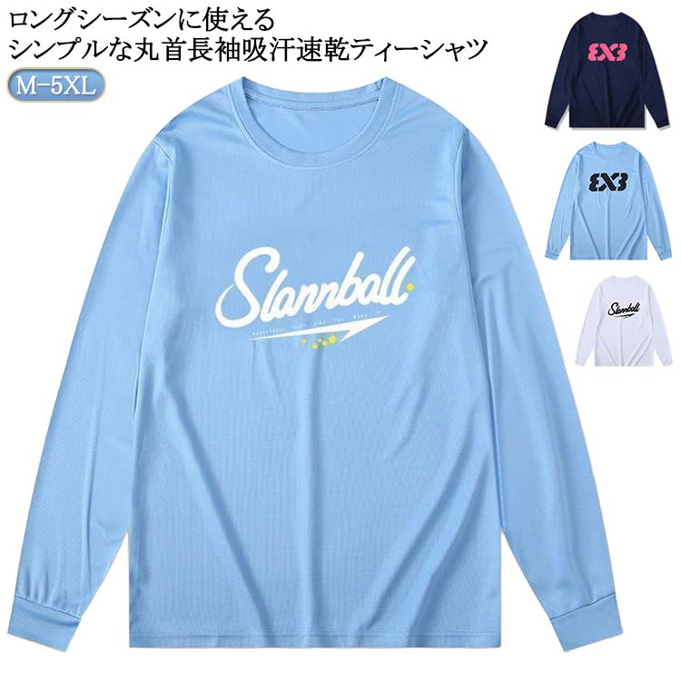 Rakuten - Tシャツ バスケットボール 長袖 メンズ バスケ ロンT ドライ スポーツ ドライメッシュ シンプル ドライ テニス サッカー ダンス 春 秋 吸汗速乾 レディース バレーボール 練習着 ジュニア 大人 ドライtシャツ 無地 大きいサイズ トレーニングウェア