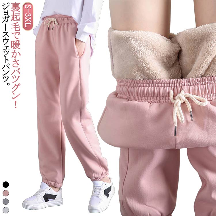 裏起毛で暖かさバツグン！ジョガースウェットパンツ。普段着としてはもちろん部屋着としても大変、重宝するウォームパンツ。総裏ボア仕様で暖かさ抜群！伸縮性もあり動きやすく裾絞りのジョガータイプ！毛布のような素材感と肌あたりで暖かく包み込んでくれる。おしゃれ、デイリーウェア、ホームウェア、ビジネス、オフィス、仕事、学校、買い物、旅行など、生活に欠かせないジーンズ。 サイズ S M L XL 2XL 3XL サイズについての説明 ※サイズ表の実寸法は商品によって1-3cm程度の誤差がある場合がございます。 素材 ポリエステル 色 裏起毛ピンク 裏起毛黒 裏起毛灰 備考 ●サイズ詳細等の測り方はスタッフ間で統一、徹底はしておりますが、実寸は商品によって若干の誤差(1cm〜3cm )がある場合がございますので、予めご了承ください。 ●商品の色は、撮影時の光や、お客様のモニターの色具合などにより、実際の商品と異なる場合がございます。あらかじめ、ご了承ください。 ●製品によっては、生地の特性上、洗濯時に縮む場合がございますので洗濯時はご注意下さいませ。 ▼色味の強い製品によっては他の衣類などに色移りする場合もございますので、速やかに（脱水、乾燥等）するようにお願いいたします。 ▼生地によっては摩擦や汗、雨などで濡れた時は、他の製品に移染する恐れがございますので、着用の際はご注意下さい。 ▼生地の特性上、やや匂いが強く感じられるものもございます。数日のご使用や陰干しなどで気になる匂いはほとんど感じられなくなります。