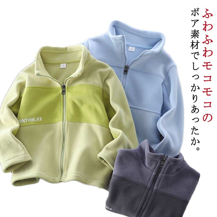 乐天商城 - キッズ フリース 150 ジャケット 170 120 160 130 ジャケット 110 もこもこ 140 フリース キッズ ジャケット アウター スタンドカラー 男の子 子供 フリース ジャージ 秋冬服 防寒着 ジュニア ボーイズ 薄手 ジャケット