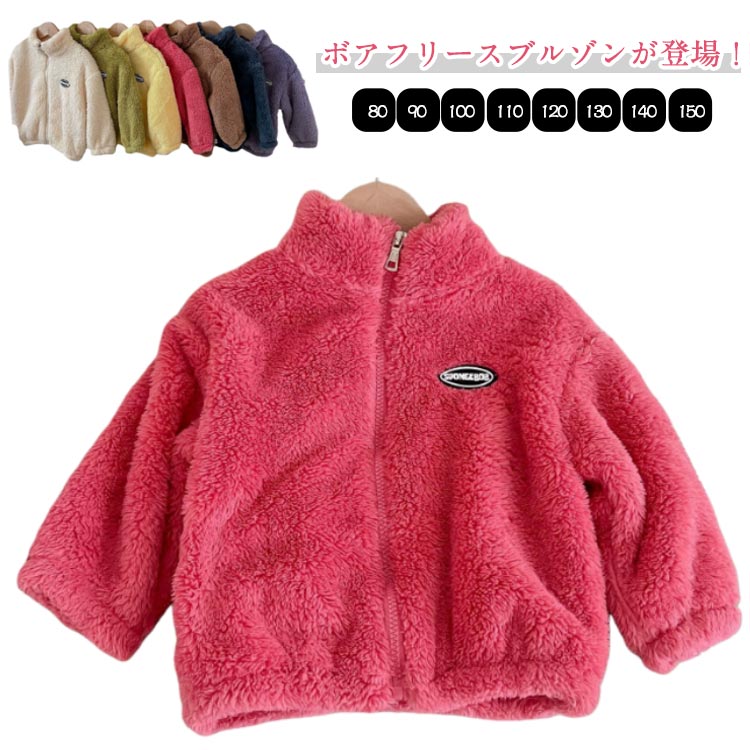 乐天商城 - フードなし スタンドカラー ジャケット 男の子 フリースジップアップジャケット 子供 フリースジャケット アウター キッズ キッズ 防寒着 女の子 ジャンパー ブルゾン アウター コート 男の子 フリースジップアップジャケット もこもこ 裏起毛 女の子 ファスナー 暖かい