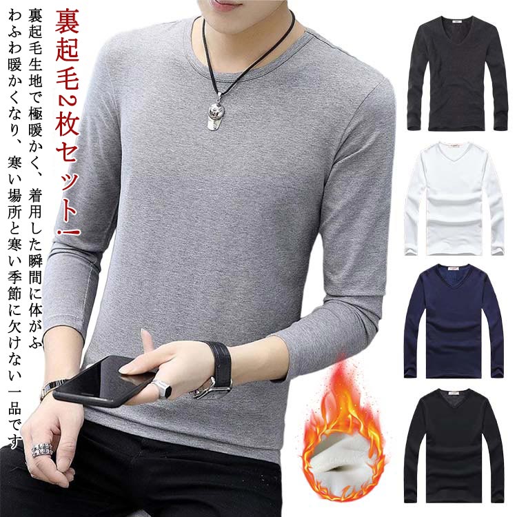 uネック メンズ裏起毛インナー 秋冬 2枚組 紳士 ヒートテック 裏起毛 Tシャツ 2枚組 メンズ 長袖 u首 下着 V首 Vネック 部屋着 極暖 暖かい ルームウェア 裏起毛インナー 長袖tシャツ 超暖 防寒 肌着 ロックTシャツ 黒 ブラック 吸湿 発熱