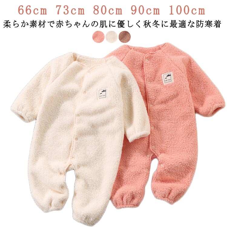 Rakuten - 裏起毛 90 女の子 66 ベビー服 子供服 男の子 もこもこ 子ども服 ロンパース 防寒 カバーオール 新生児 ロンパース キッズ おしゃれ 可愛い 暖かい 73 80 ルームウェア 100cm 出産お祝い 赤ちゃん 部屋着 パジャマ 誕生日 秋冬 プレゼント 入園 保育園 お出かけ