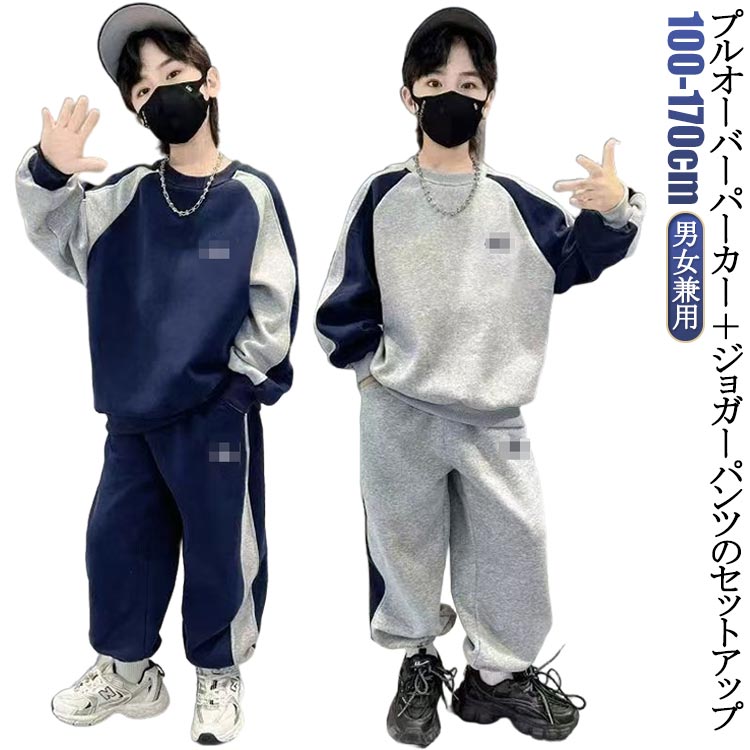 Rakuten - 冬 キッズ トレーナー セットアップ 黒 パーカー 通学 上下セット スウェットトレーナー ジョガーパンツ 配色 韓国 子供服 ジュニア 長袖 男の子 ジャージ 秋 スウェット プルオーバー 通園 小学生 ネイビー 紺 スウェット ブラック カジュアル 110 120 130 140 150