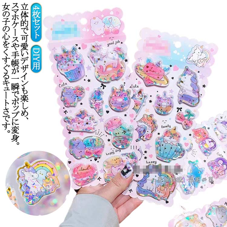 乐天商城 - ウォーターシール ご褒美シール 4枚セット 立体シール ぷくぷくシール 手芸用品 ぷっくりシール 可愛い シール帳 女の子 小学生 立体シール ノート カラフル 手帳用 誕生日 クリスマス ウォーターシール クリエイティブ ファッション