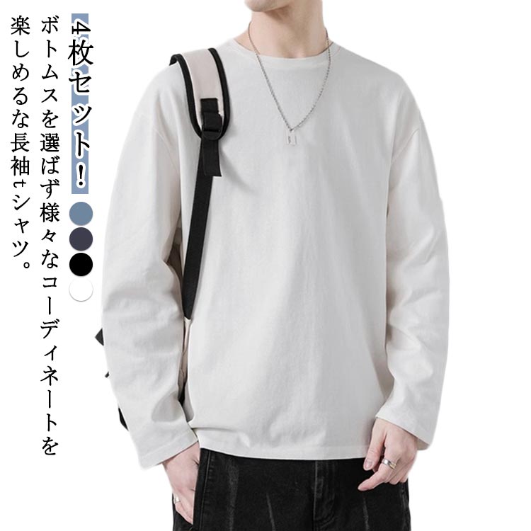 Rakuten - 春 トップス Tシャツ tシャツ 長袖 秋 春 無地 ロンT メンズ クルーネック 無地 シンプル ゆったり インナーtシャツ 秋服 秋 大きいサイズ シンプル 重ね着 カットソー ロングtシャツ 4枚セット 秋物 秋冬