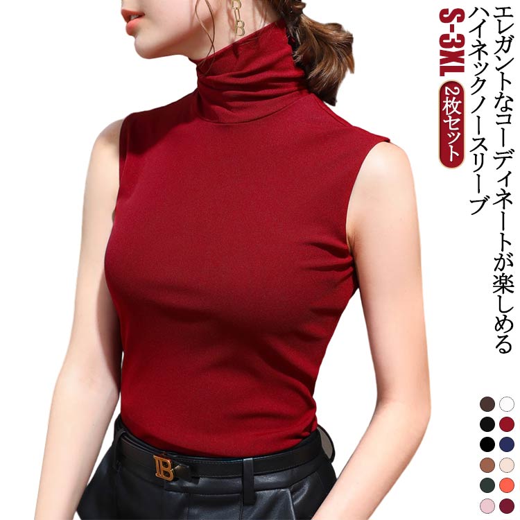 薄手 コットン ノースリブ ノースリーブ ハイネック 秋冬インナー ボトルネック ノースリーブ モダール タートルネック ノースリーブ トップス 2枚セット 綿 ハイネック ノースリーブ タートルネック カットソー