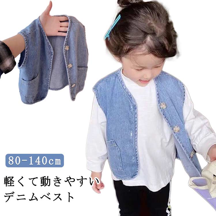 Denim - 子供服 通園 お出かけ着 韓国こどもふく 韓国こども服 男の子 トップス ベスト アウター ジャケット ゆったり 韓国子供服 女の子 春秋 ベビー 100 130 ノースリーブ 通学 カジュアル ベスト 普段着 80 90 夏 110 120 デニムベスト