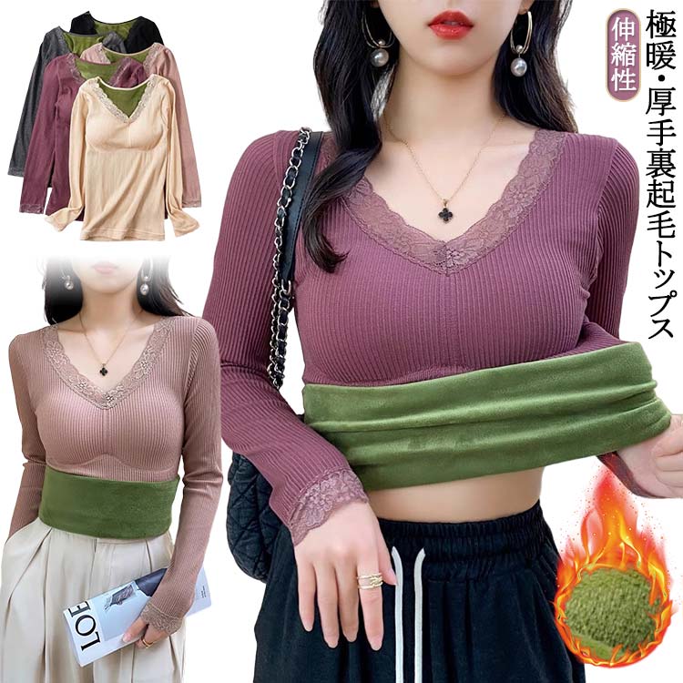 ホワイト あったかインナー レーストップス レース 暖かい 極暖 長袖 カットソー Vネック トップス 極暖 ストレッチ 見せるインナー レ..