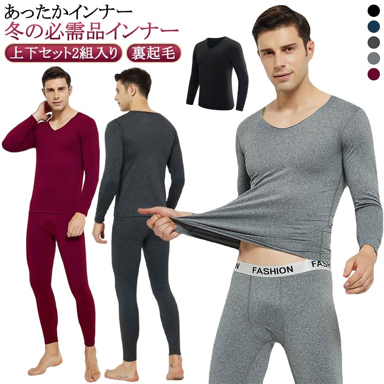 メンズ 長袖 上下セット 保温 上下セット 肌着 下着 メンズ 両面起毛 秋冬 ヒートテック 裏起毛 あったかインナー 温かインナー 防寒 インナーシャツ レギンス パンツ 黒 暖かい ヒートテック 冬用インナー ゴルフ L-5XL トップス