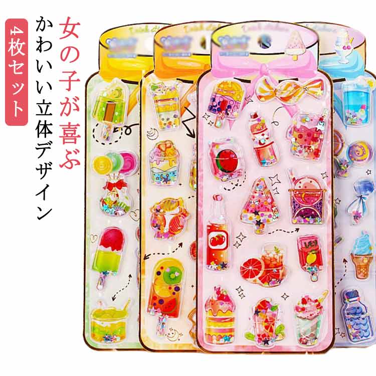 Rakuten - ぷっくりシール 4枚セット 4枚セット 3D立体 カラフル 可愛い シール帳 ご褒美シール 立体シール ウォーターシール 小学生 ぷくぷくシール ノート 手帳用 誕生日 デコシール クリスマス 手芸用品 クリエイティブ プレゼント