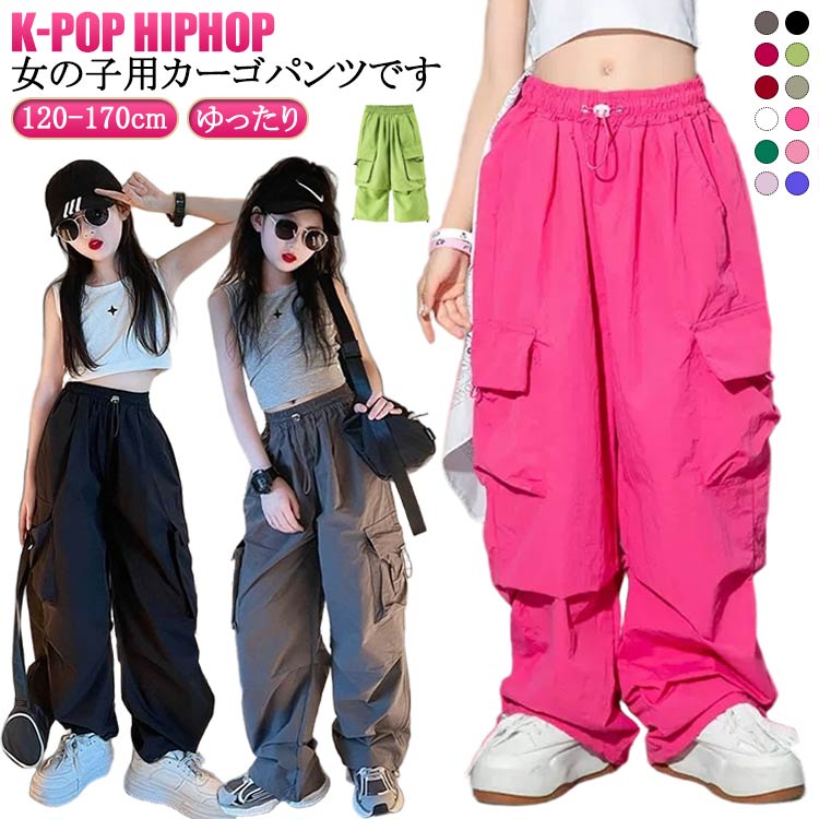 Rakuten - カーゴパンツ 送料無料 男の子 練習着 ジュニア 子供服 女の子 ウエストゴム 衣装 ダンス ロングパンツ ボトムス ダンスウェア ワイドパンツ 子ども 送料無料 ヒップホップ ストリート k-pop hiphop 長ズボン ゆったり 無地 カジュアル 韓国ファッション