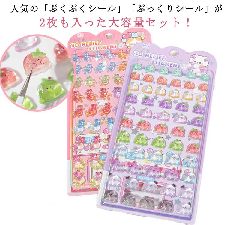 Rakuten - かわいい おしゃれ ぷくぷく シール 立体シール 食べ物 キャラクター ぷくぷくシール 大量 ぷっくりシール 透明 可愛いシール 飾り ご褒美シール 2枚入り ごほうびシール 平成シール シール 女の子 シール 3Dシール 手帳 ステッカーデコ 手作り スマホケース 水筒