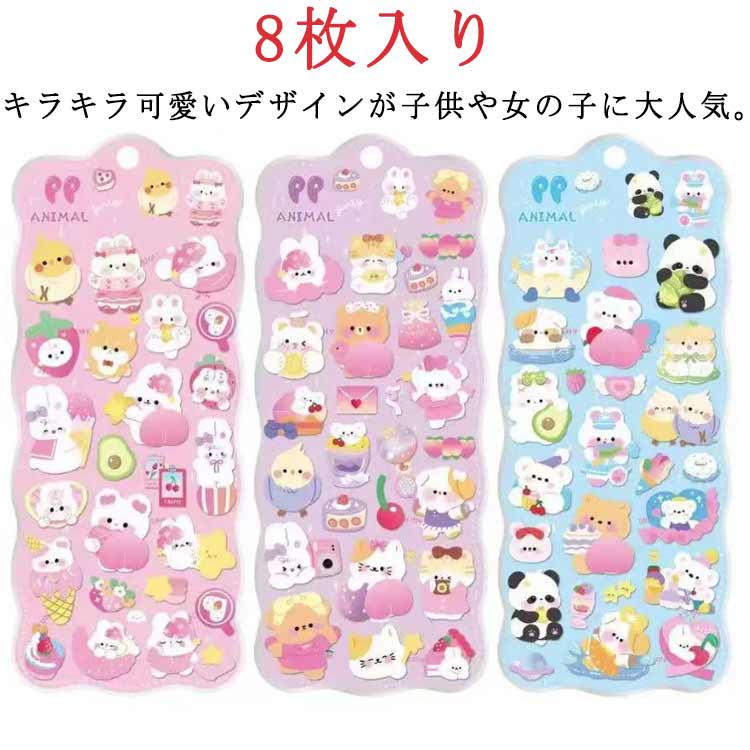 Rakuten - 8枚セット DIY用 可愛いシール 装飾用 おしりぷにぷにシール お尻3Dシール ステッカーデコ ぷくぷくシール スマホケース飾り ねこ ご褒美シー お尻3Dシール ごほうびシール 立体シール 3D立体シール うさぎ 手帳 貼り付け 手作り