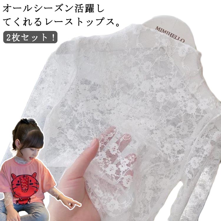 Rakuten - チュール 春夏 チュール トップス シアートップス レース レイヤード 送料無料 華やか 長袖 刺繍 おしゃれ 花柄 インナー カットソー キッズ 送料無料 110 日焼け止め きれいめ 80 透け感 シースルートップス UVカット 90 100 透け感 120 130 140