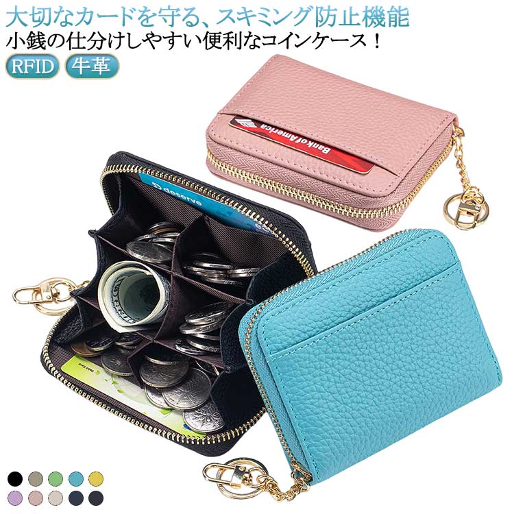 乐天商城 - ミニ財布 Rfid ミニ財布 仕分け 小さい財布 本革 コインケース 小銭入れ 小銭 小銭ケース レディース 財布 硬貨ケース メンズ 定期入れ ミニウォレット コインポーチ 薄い コインケース カード入れ Rfid 人気 おしゃれ 男性 女性 父の日 母の日