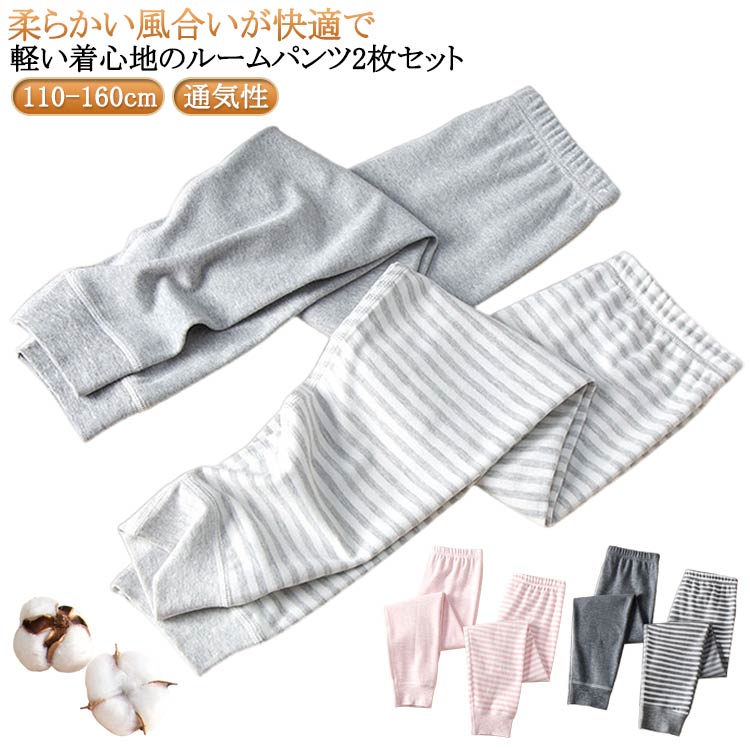 キッズ アンダーウェア 肌着 下 綿 女の子 柔らかい コットン ジュニア 保温 秋冬 パジャマ ロングパンツ 部屋着 男の子 ズボン ボトムス 2枚セット！子供 2枚セット！子供 通気性 110 120 130 140 150