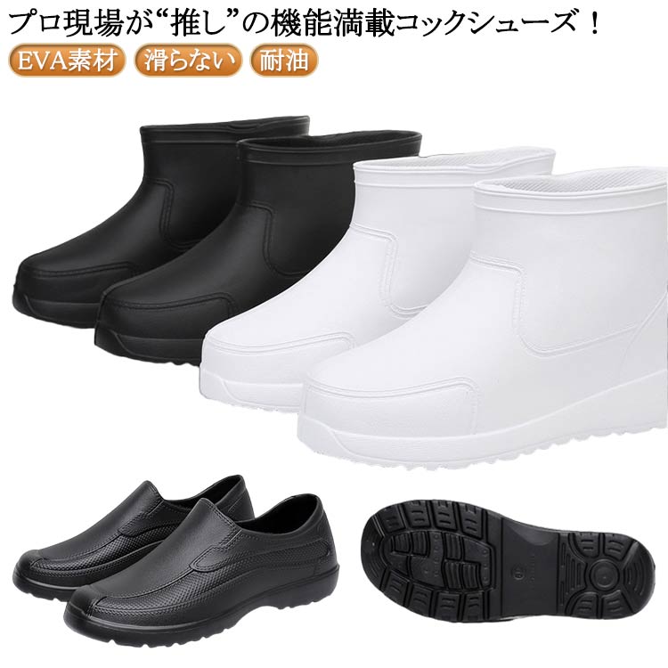 シェフ コックシューズ メンズ シューズ レディース 厨房シューズ 飲食店 白 防水 滑らない メンズ 耐..